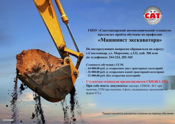 Машинист экскаватора 1