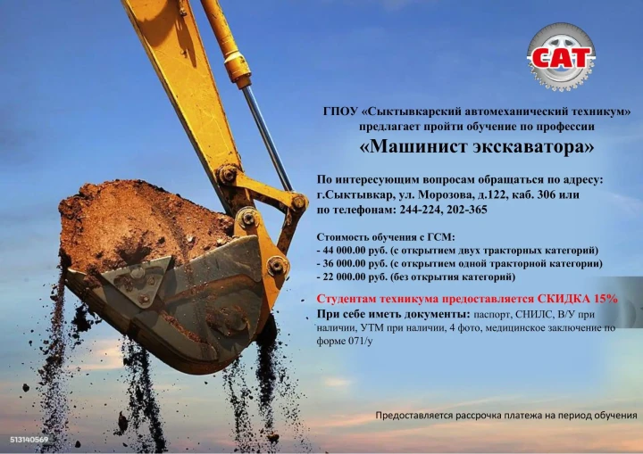 Машинист экскаватора 1